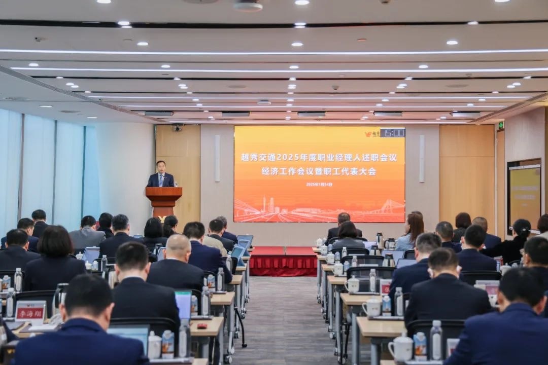 精益固本稳经营 攻坚突破促发展——jxf吉祥坊交通召开2025年度职业经理人述职会议、经济工作会议暨职工代表大会